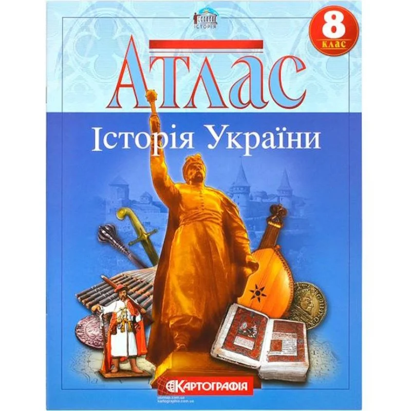 Атлас історія України